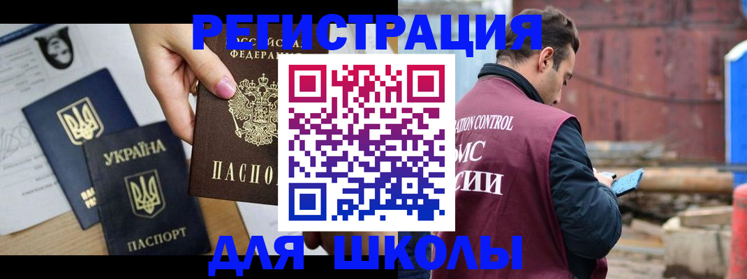 временная регистрация для школы в Махачкале